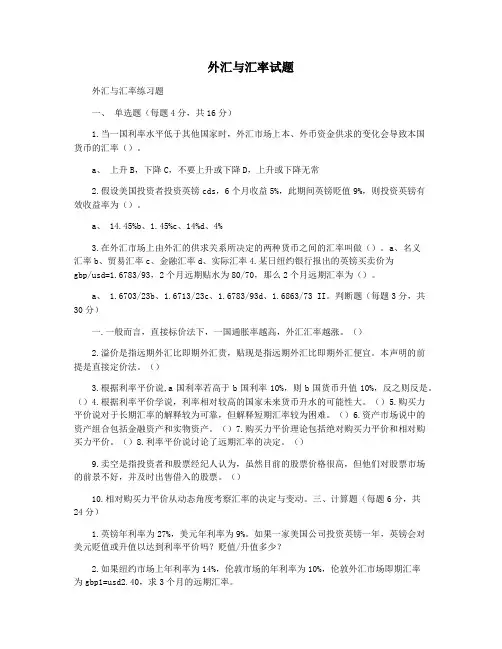 外汇与汇率试题