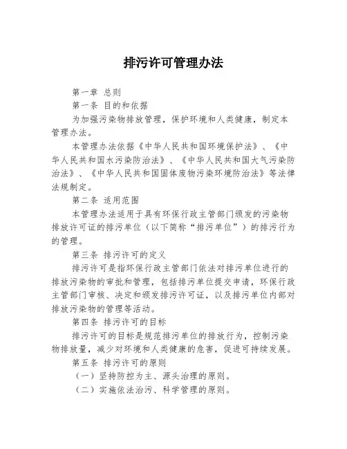 排污许可管理办法
