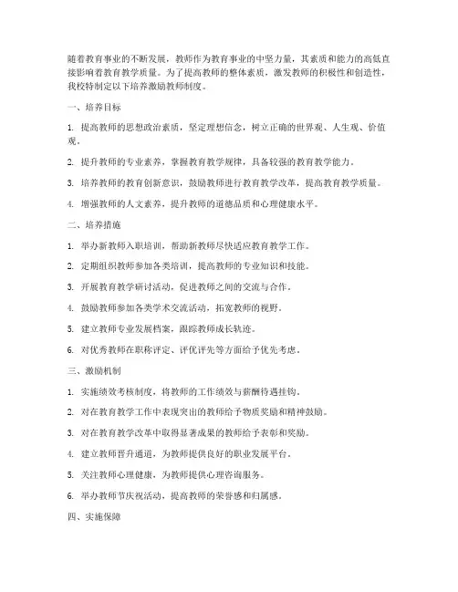 学校培养激励教师制度