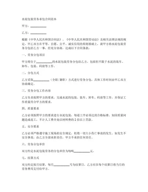 水泥包装劳务承包合同范本