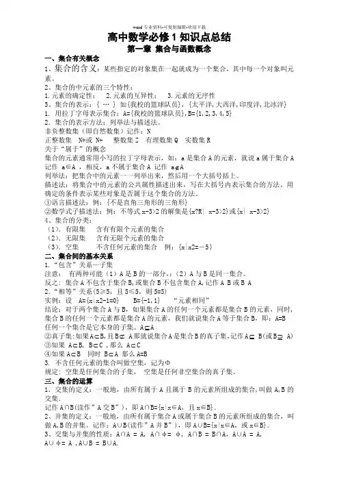 高中数学必修1-必修2知识点总结