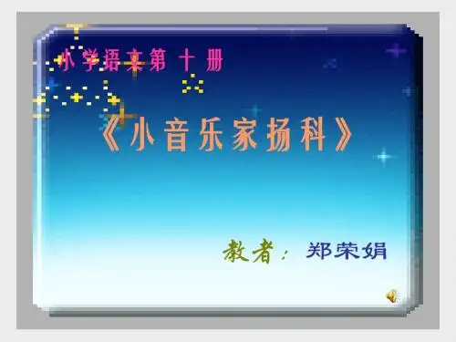 小音乐家杨科