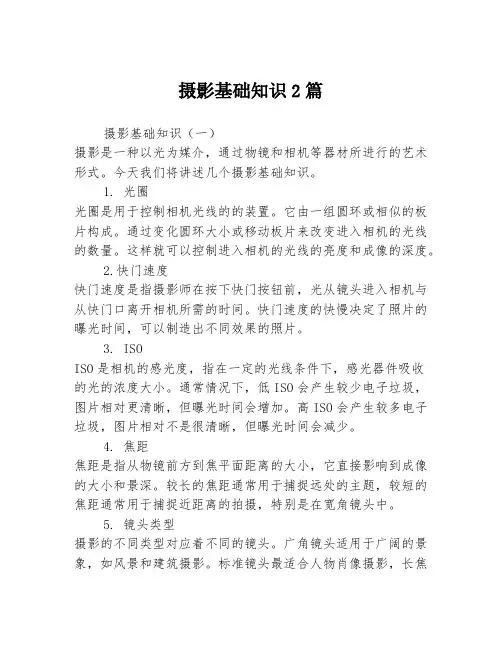 摄影基础知识2篇