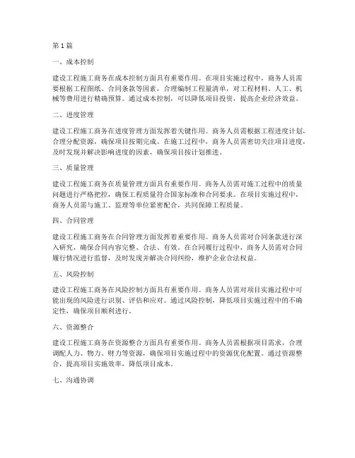 建设工程施工商务(3篇)