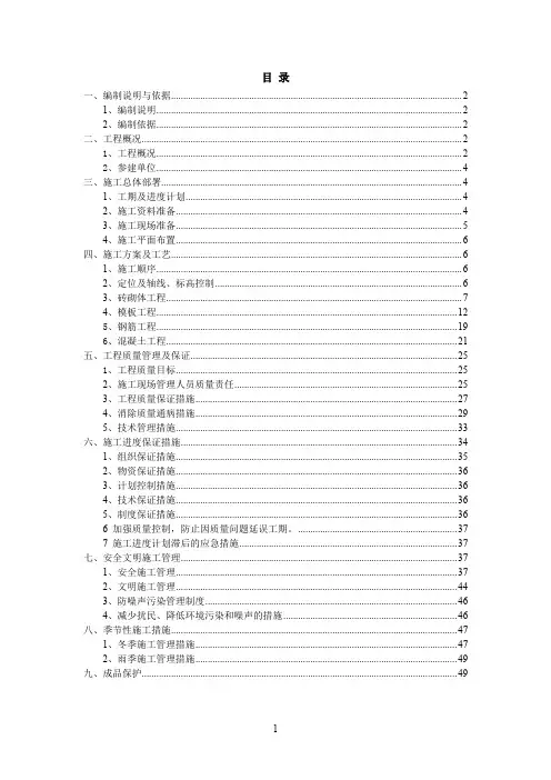(完整word版)砖混结构施工方案