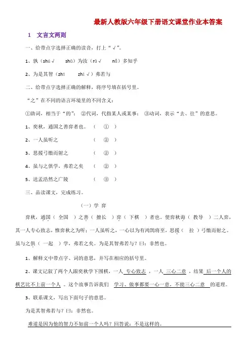 最新人教版六年级下册语文课堂作业本答案