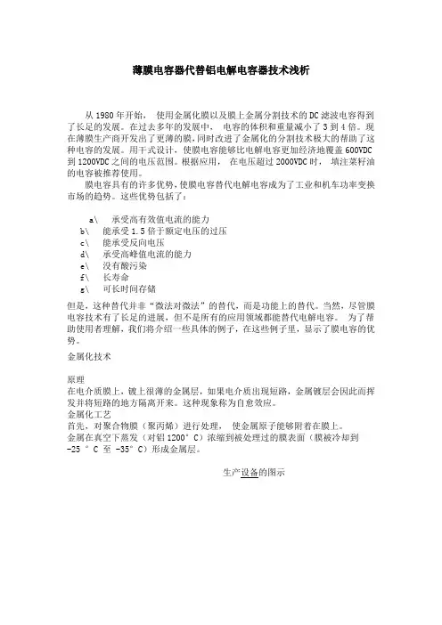 薄膜电容器代替铝电解电容器