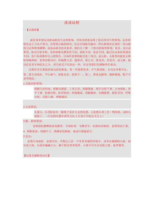 谈谈站桩