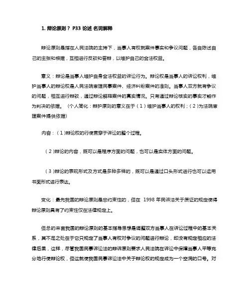 民事诉讼法重点