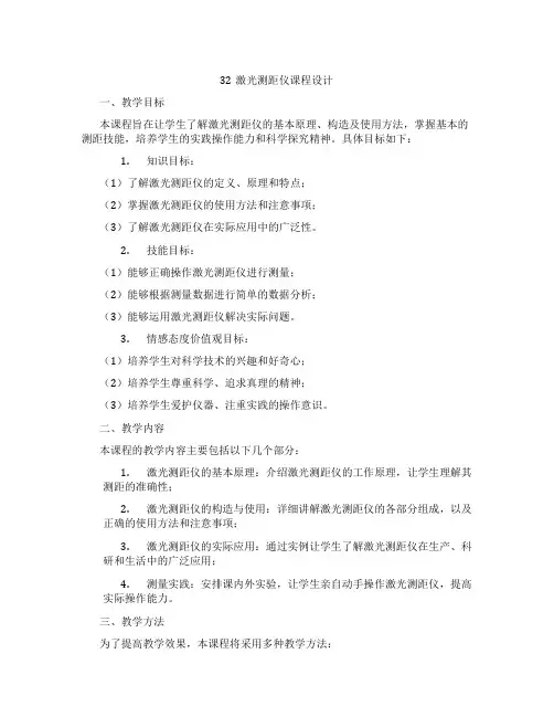 32激光测距仪课程设计