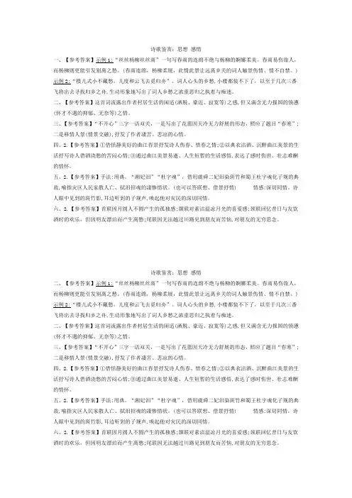 诗歌鉴赏：思想感情答案