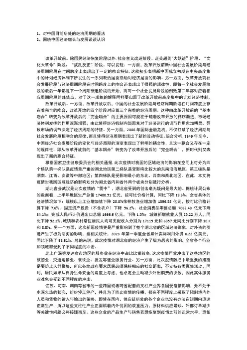宏观经济学_中国经济周期_中国经济增长
