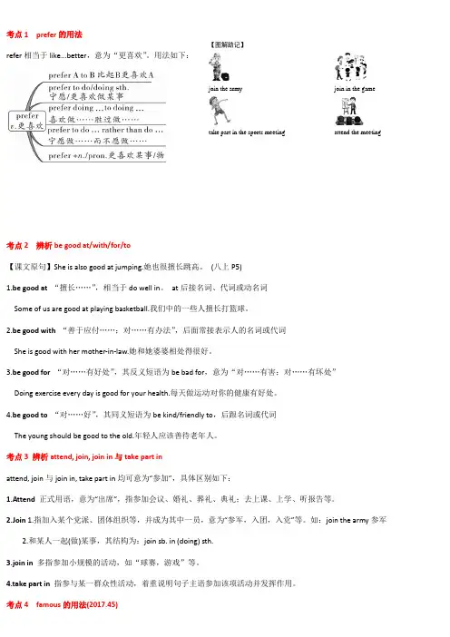 新仁爱英语八年级上下册语法考点大全