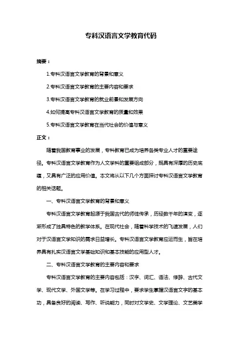 专科汉语言文学教育代码
