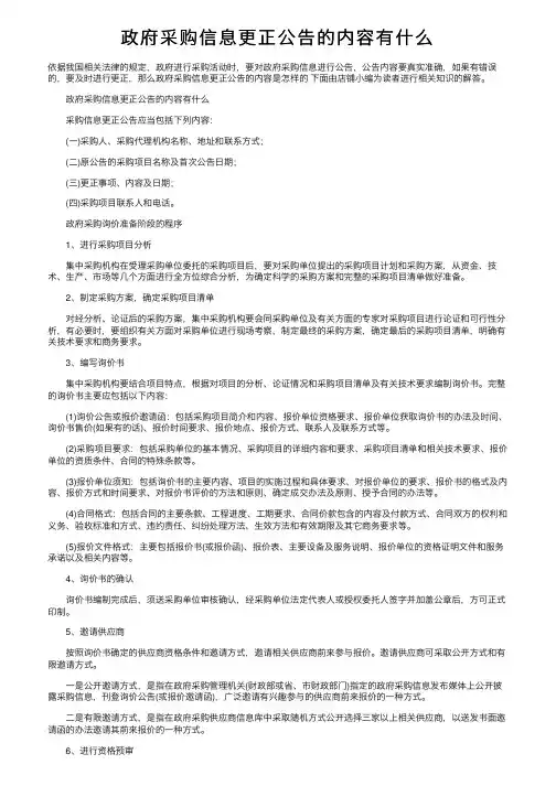 政府采购信息更正公告的内容有什么