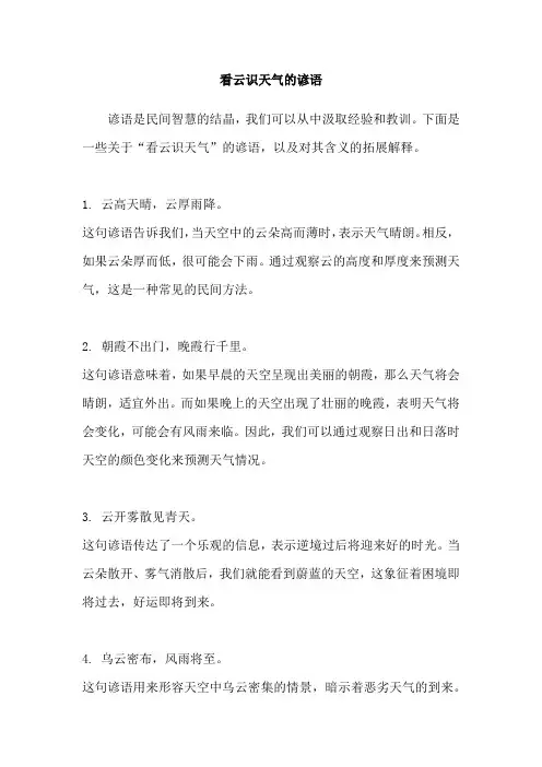 看云识天气的谚语