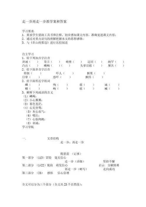 走一步再走一步教学案和答案