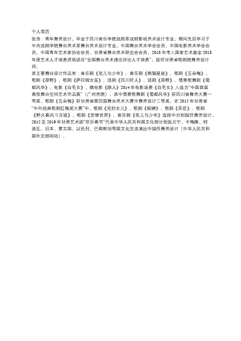 张浩 舞美设计