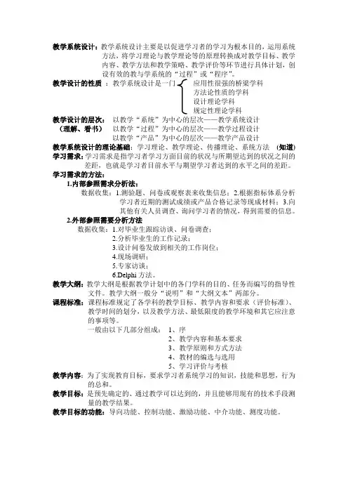 教学系统设计复习