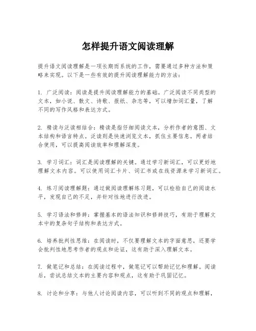 怎样提升语文阅读理解