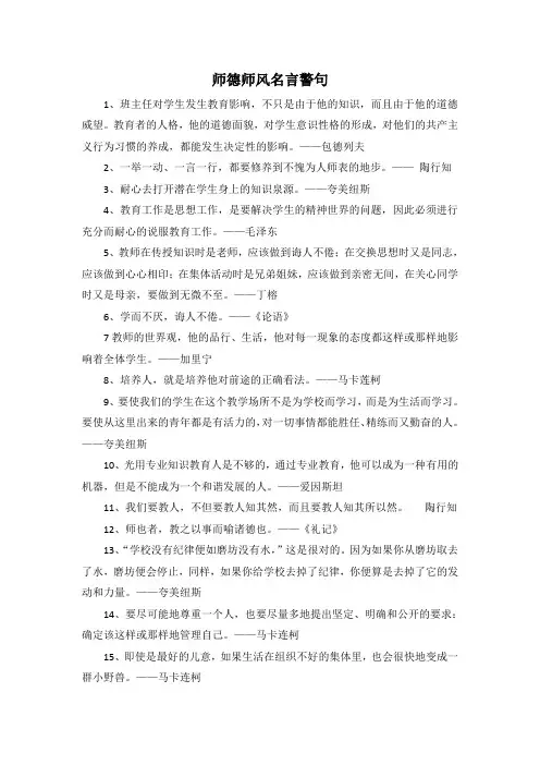 师德师风名言警句