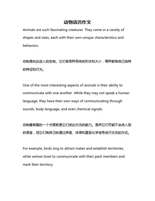 动物语言作文