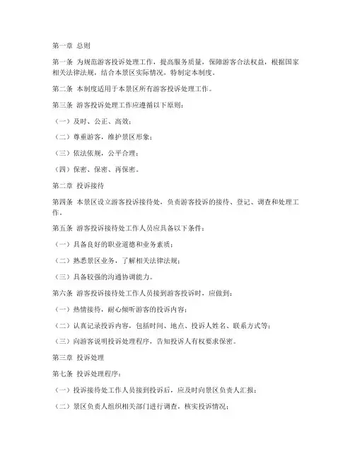 游客投诉处理管理制度范本
