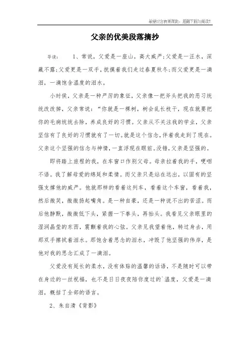 父亲的优美段落摘抄
