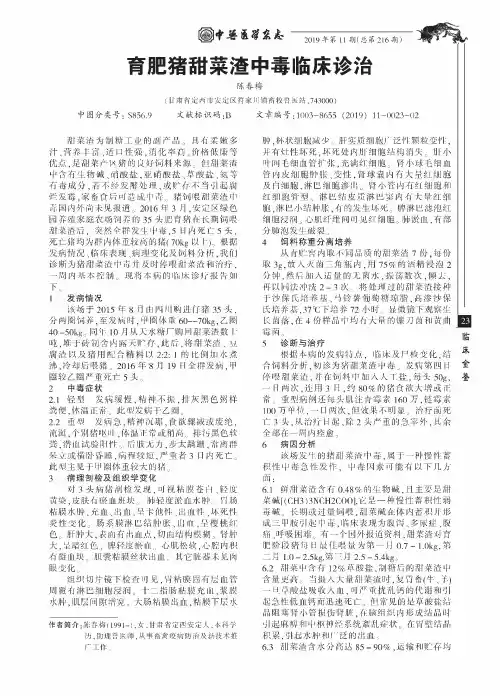育肥猪甜菜渣中毒临床诊治