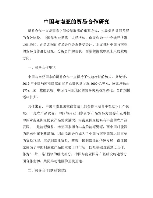 中国与南亚的贸易合作研究