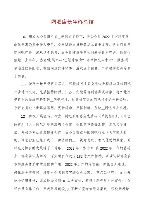 网吧店长年终总结
