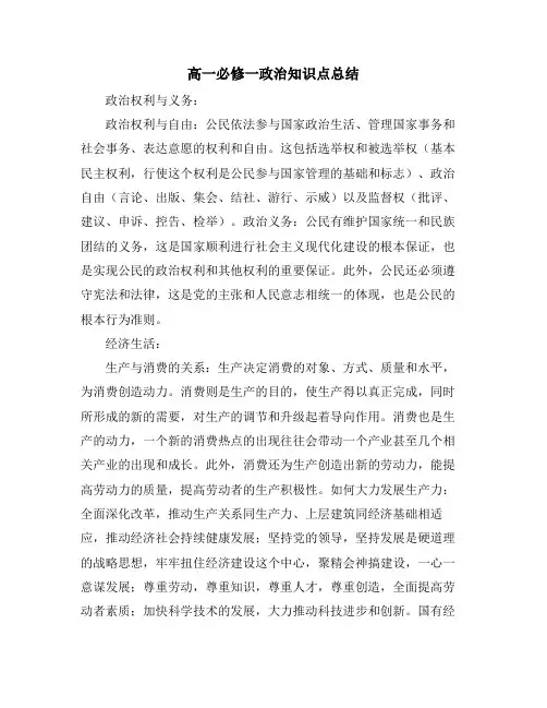 高一必修一政治知识点总结