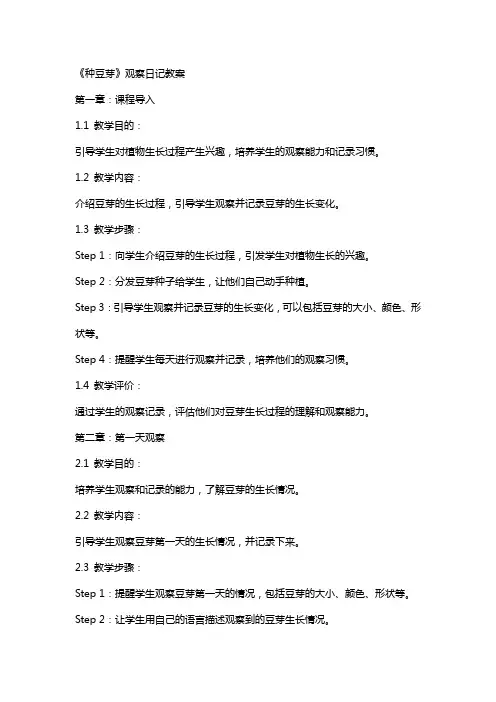 《种豆芽》观察日记教案