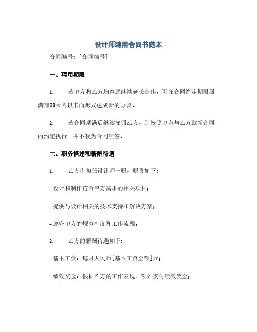 设计师聘用合同书范本(2024精)