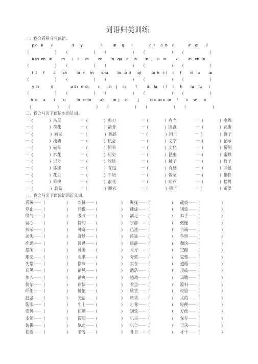 2019-2020学年度部编本三年级语文下册专项练习试题【词语归类】训练(含答案)