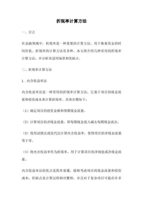 折现率计算方法