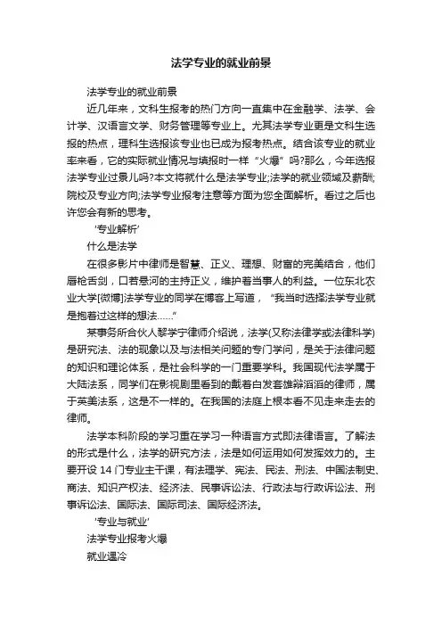 法学专业的就业前景