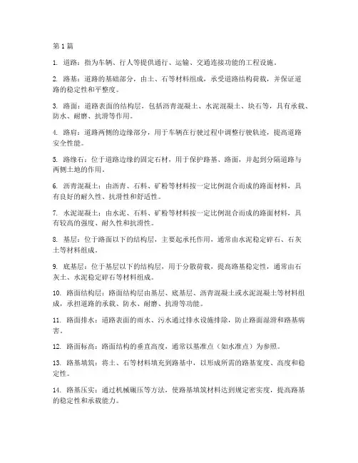 道路工程施工术语(3篇)