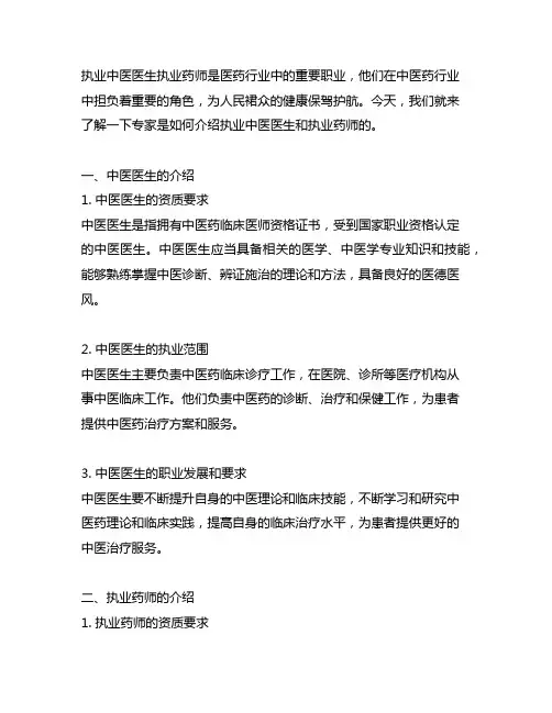专家介绍执业中医医生执业药师