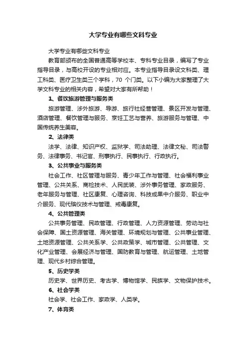 大学专业有哪些文科专业