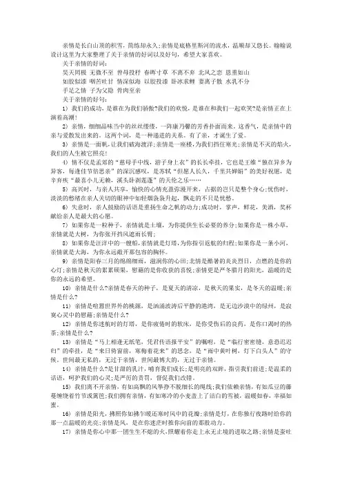 有关亲情的好词好句
