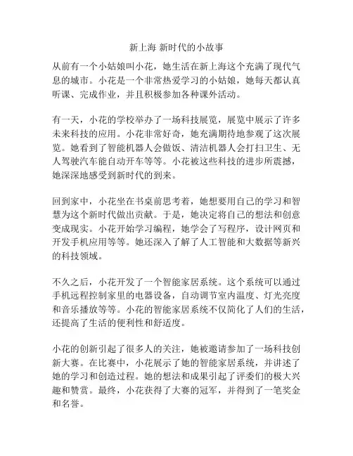 新上海 新时代的小故事