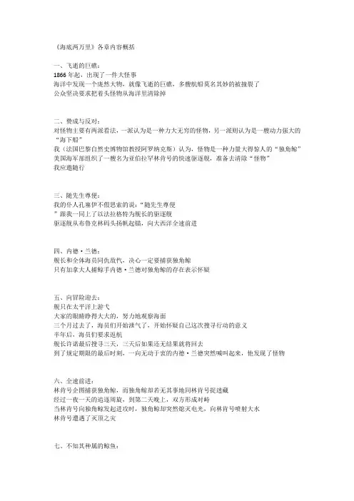 简述《海底两万里》内容