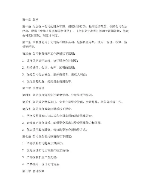 企业内部财务管理制度范本