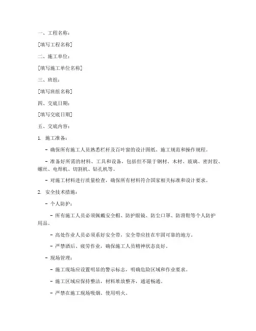 栏杆及百叶窗安全技术交底模板