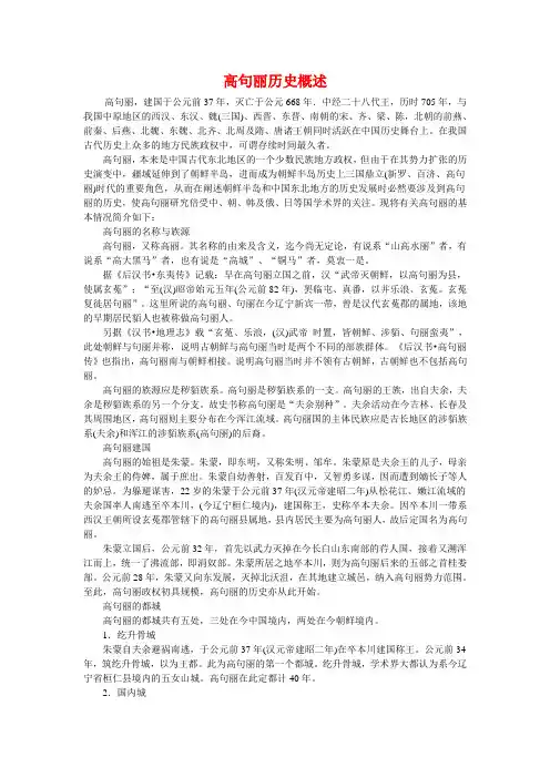 高句丽历史概述