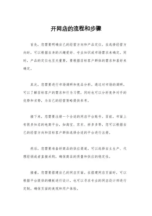 开网店的流程和步骤
