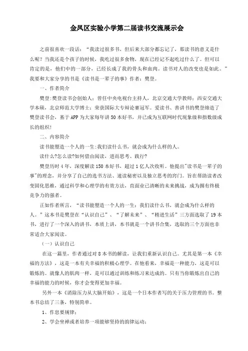 读书心得分享——读樊登《读书是一辈子的事》