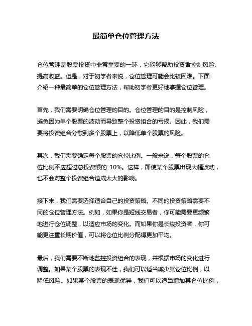 最简单仓位管理方法