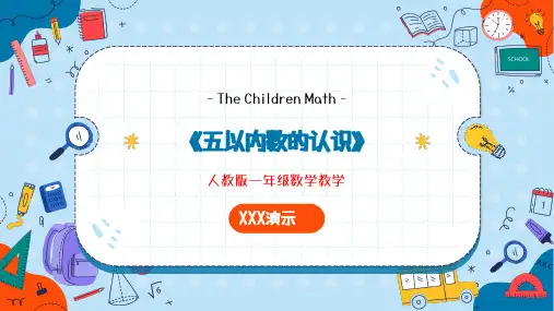小学一年级数学教学法说课课件ppt